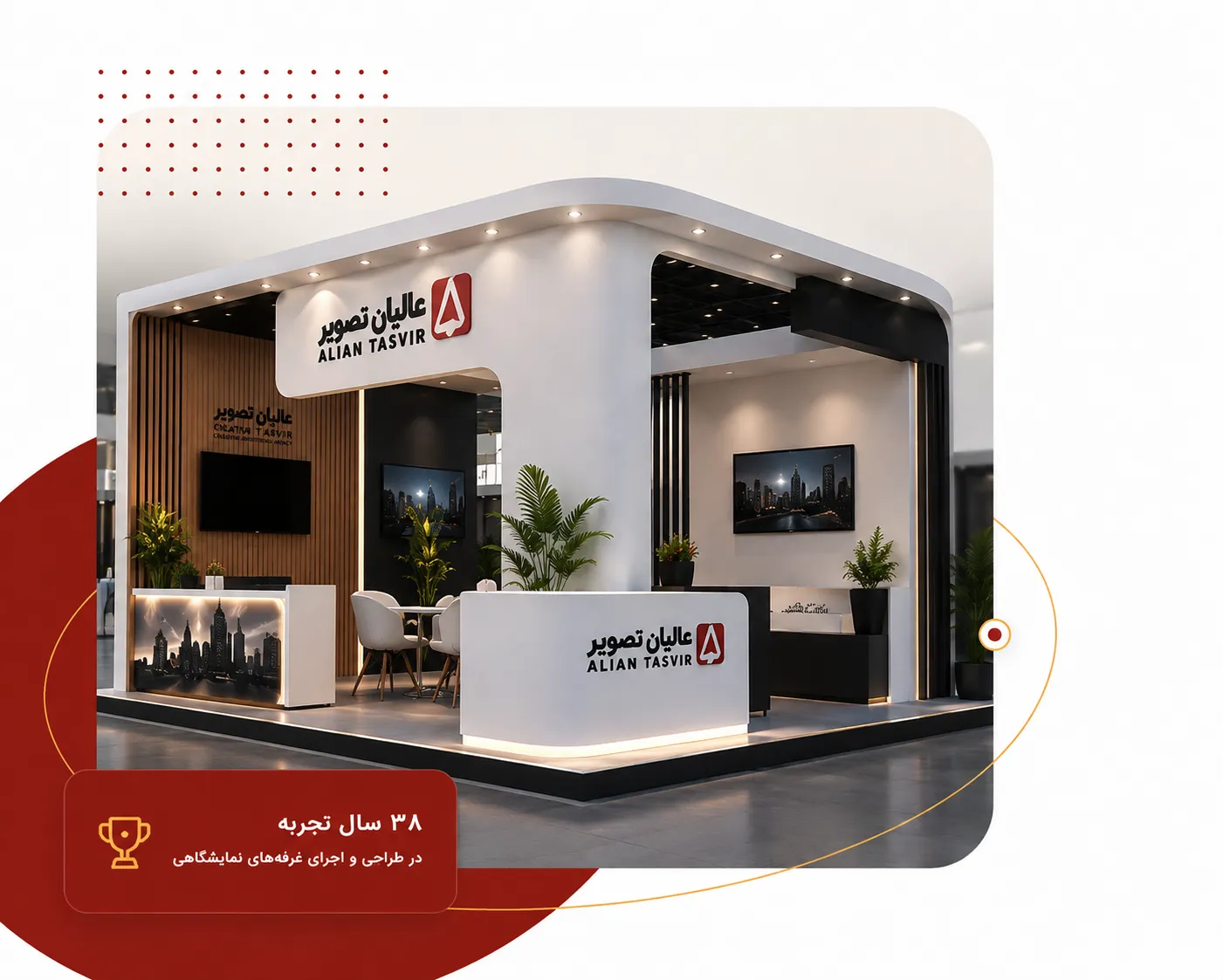 طراحی و اجرای غرفه نمایشگاهی عالیان تصویر