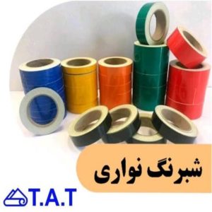 شبرنگ و روزرنگ نواری