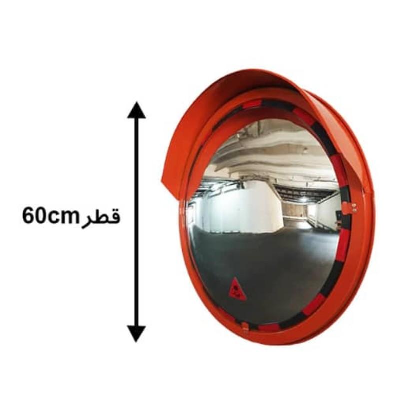 آینه محدب پارکینگ ابرودار60سانتی