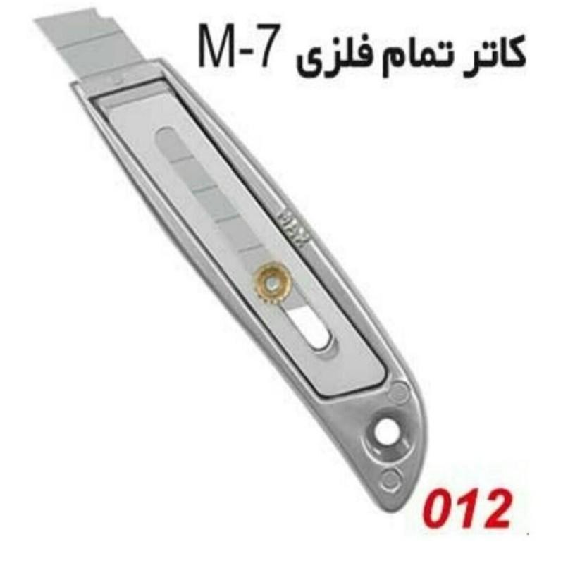 کاتر موکت بری بزرگ صنعتی